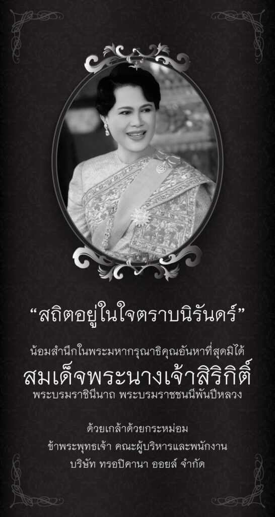 ส่งเสด็จสู่สวรรค์คาลัย