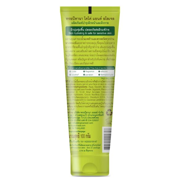 Tropicana Coconut Aloe Vera Gel for Faical and Body 100g.  Tropicana Oil |