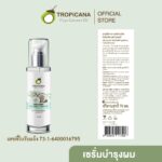 ทรอปิคานา เซรั่มบำรุงผม Tropicana สูตร NON PARABEN กลิ่น FRESHY ขนาด 70 มล.