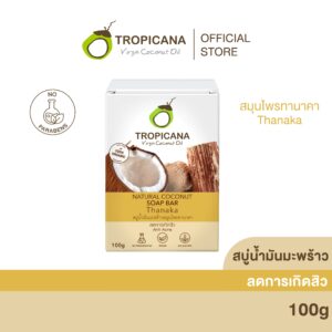 ทรอปิคานา สบู่น้ำมันมะพร้าว สุมุนไพร ทานาคา 100 กรัม Cold-Pressed Coconut oil Soap Bar Non Preservative Thanaka extract 100 ก.