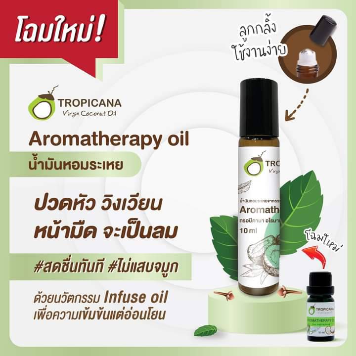 ทรอปิคานา น้ำมันหอมระเหย ขนาด 10 มล.