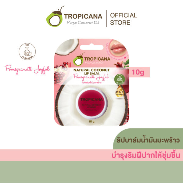 ทรอปิคานา ลิปบาล์มบำรุงริมฝีปากน้ำมันมะพร้าว Tropicana สูตร NON PRESERVATIVE กลิ่น POMEGRANATE JOYFUL ขนาด 10 ก.