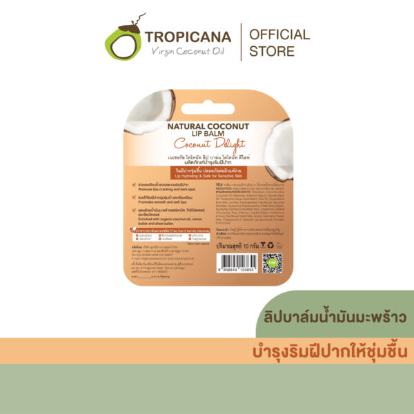 ทรอปิคานา ลิปบาล์มบำรุงริมฝีปากน้ำมันมะพร้าว Tropicana สูตร NON PRESERVATIVE กลิ่น COCONUT DELIGHT ขนาด 10 ก.