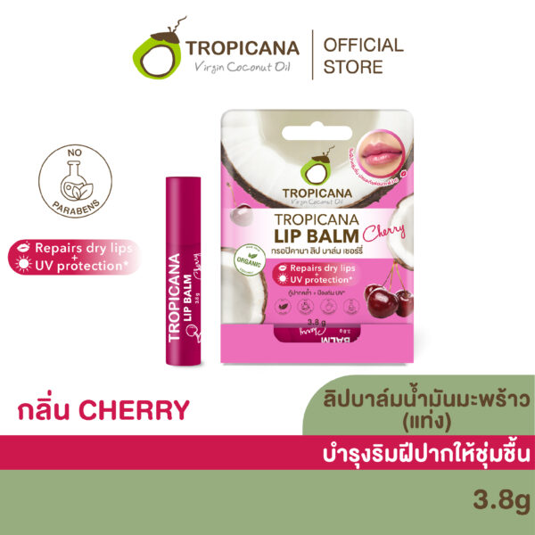 ทรอปิคานา ลิปบาล์มบำรุงริมฝีปากน้ำมันมะพร้าวแบบแท่ง Tropicana สูตร NON PRESERVATIVE กลิ่น CHERRY ขนาด 3.8  ก.