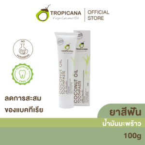 ทรอปิคานา ยาสีฟันน้ำมันมะพร้าว Tropicana สูตรไม่มีฟลูออไรด์ ขนาด 100 ก.