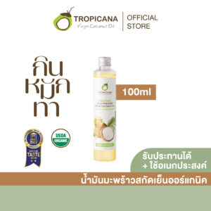 ทรอปิคานา น้ำมันมะพร้าว สกัดเย็น ออร์แกนิก รับประทานได้  ขนาด 100 มล.