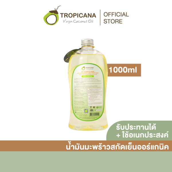 ทรอปิคานา น้ำมันมะพร้าว สกัดเย็น ออร์แกนิก รับประทานได้ ขนาด 1000 มล.