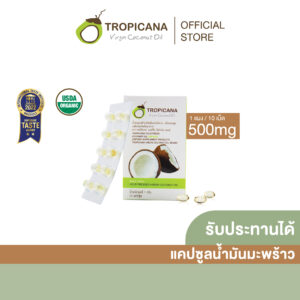 ทรอปิคานา น้ำมันมะพร้าว สกัดเย็น ชนิด แคปซูล ขนาด 100 MG จำนวน 10 เม็ด