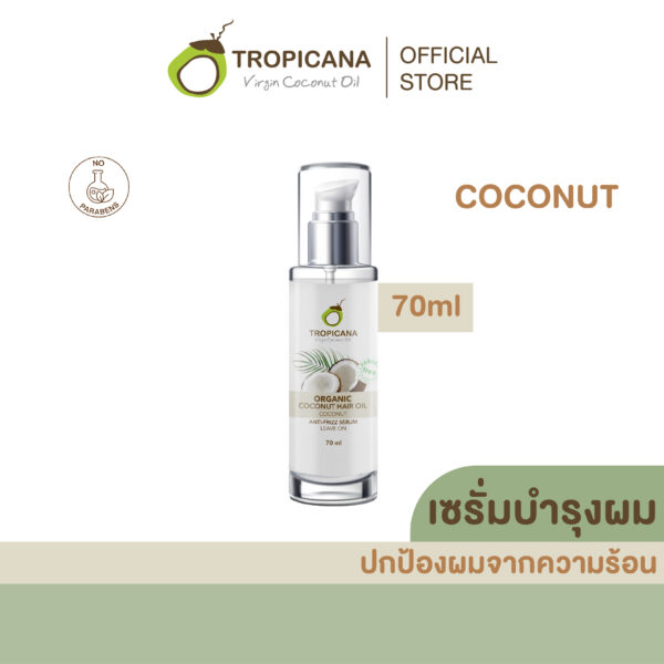 ทรอปิคานา เซรั่มบำรุงผม Tropicana สูตร NON PARABEN กลิ่น COCONUT ขนาด 70 มล.