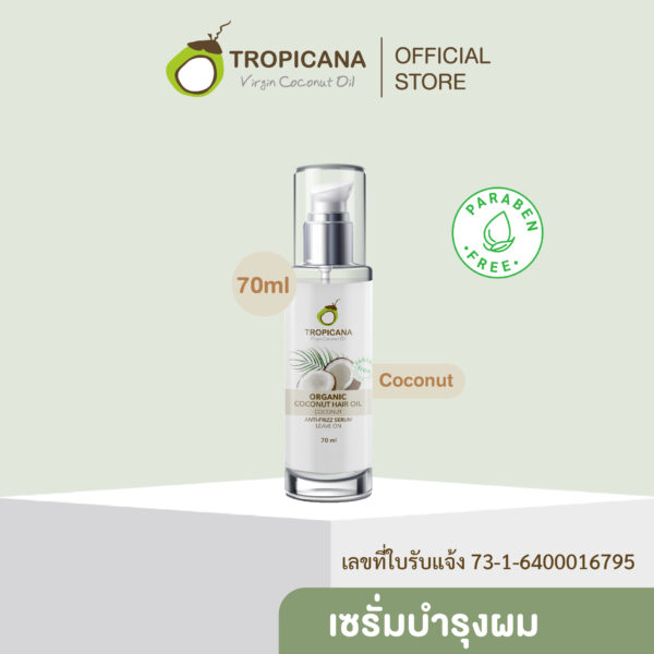 ทรอปิคานา เซรั่มบำรุงผม Tropicana สูตร NON PARABEN กลิ่น COCONUT ขนาด 70 มล.