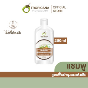 ทรอปิคานา แชมพูสูตรฟื้นบำรุงผมแห้งเสีย Coconut Intense Repair Shampoo For Normal-Damaged Hair 290 มล.