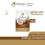 ทรอปิคานา สบู่ก้อนน้ำมันมะพร้าว Tropicana สูตร NON PRESERVATIVE กลิ่น REAL COCONUT ขนาด 100 ก.