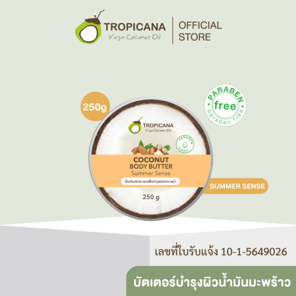 ทรอปิคานา บัตเตอร์บำรุงผิวน้ำมันมะพร้าว กลิ่นซัมเมอร์เซนต์ ขนาด 250 ก.