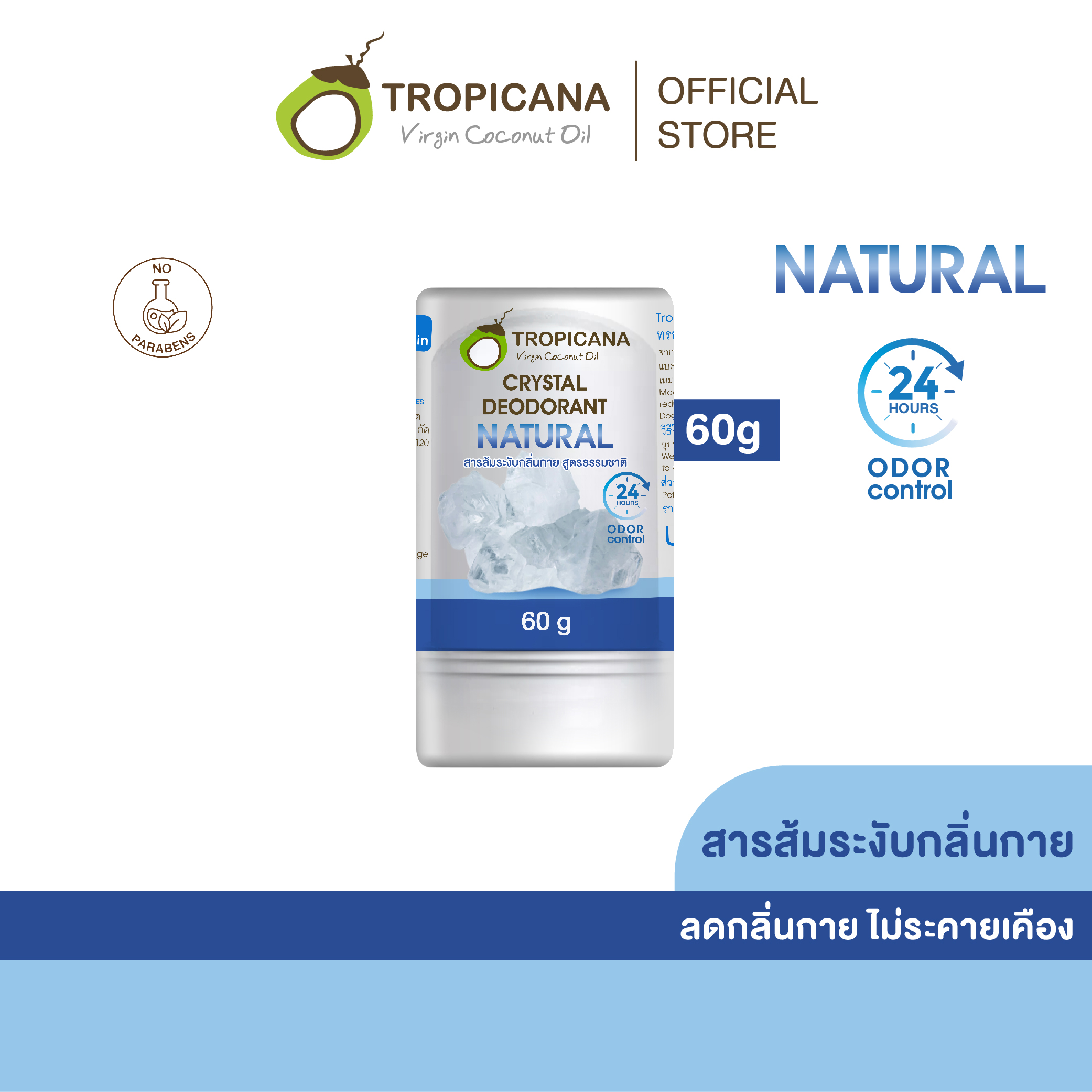 Tropicana Coconut Natural Deodorant | Original 70g