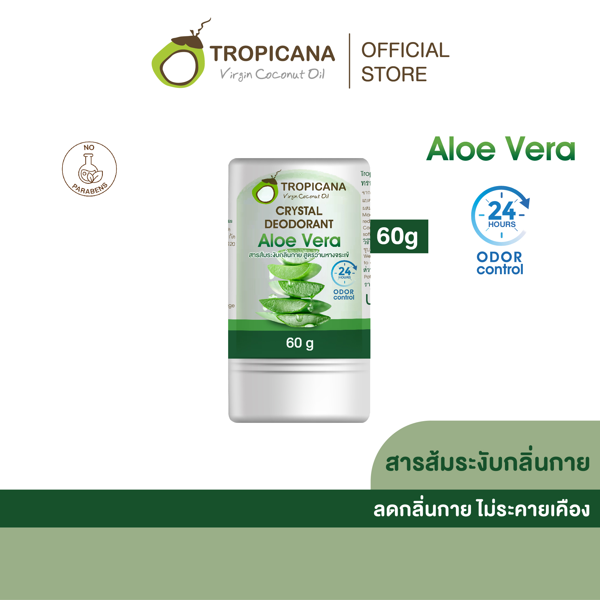 Tropicana Coconut Natural Deodorant | Aloe Vera 70g