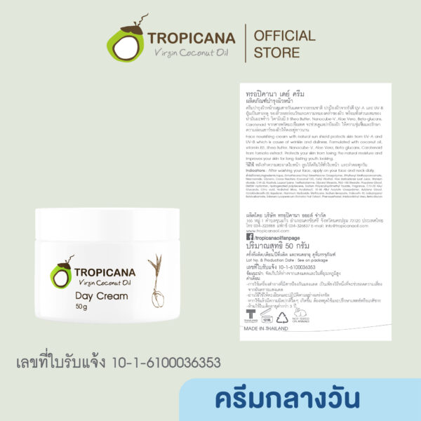 ทรอปิคานา ครีมบำรุงผิวหน้ากลางวัน Tropicana สูตรยกกระชับผิวหน้า ขนาด 50 ก.