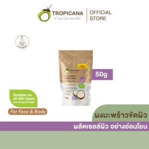 ทรอปิคานา ผงขัดผิวมะพร้าว Tropicana สูตร NON PRESERVATIVE กลิ่น LAVENDER ขนาด 50 ก.