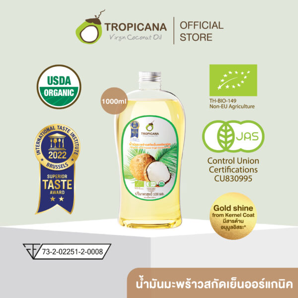 ทรอปิคานา น้ำมันมะพร้าว สกัดเย็น ออร์แกนิก รับประทานได้ ขนาด 1000 มล.
