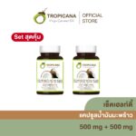 (ซื้อ1แถม1) ทรอปิคานา น้ำมันมะพร้าว สกัดเย็น ชนิด แคปซูล ขนาด 500 MG จำนวน 60 เม็ด