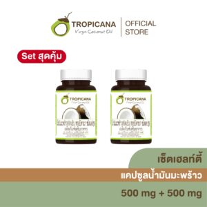 (ซื้อ1แถม1) ทรอปิคานา น้ำมันมะพร้าว สกัดเย็น ชนิด แคปซูล ขนาด 500 MG จำนวน 60 เม็ด
