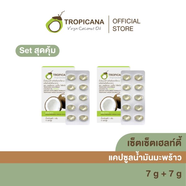 (ซื้อ1แถม1) ทรอปิคานา น้ำมันมะพร้าว สกัดเย็น ชนิด แคปซูล ขนาด 100 MG จำนวน 10 เม็ด