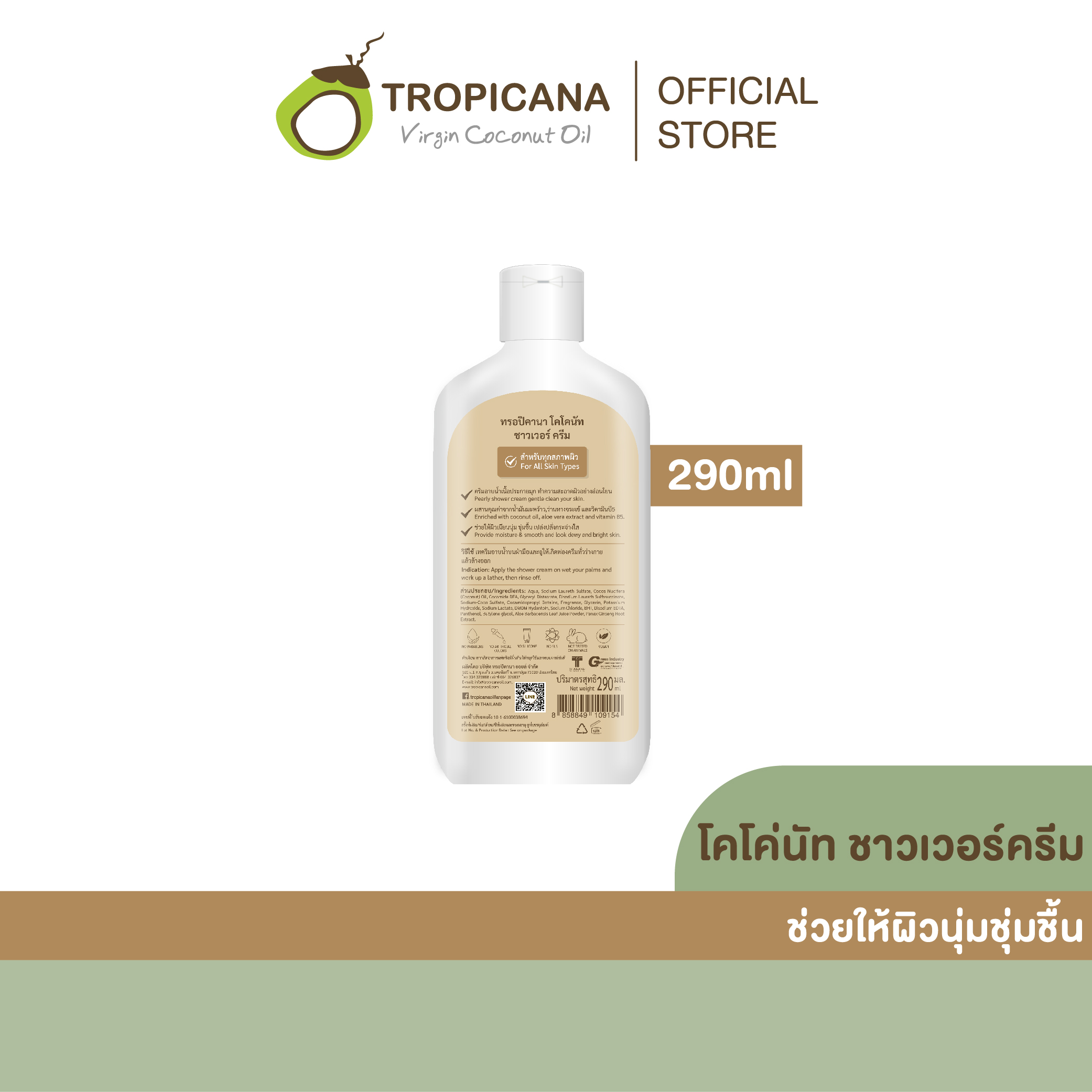 กันแดด-อโล-ครีมอาบน้ำ-เจลแต้ม-02