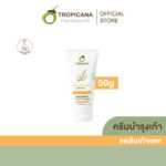 ทรอปิคานา ครีมบำรุงเท้าน้ำมันมะพร้าว ขนาด 50 ก.