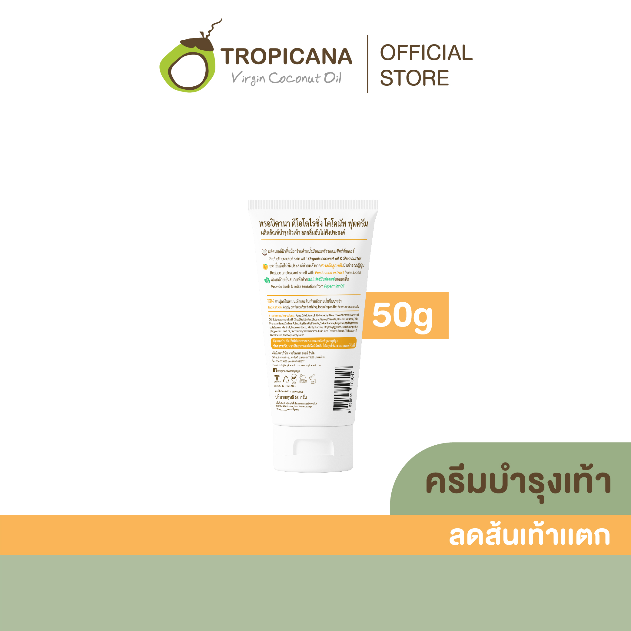 สครับหน้า-เท้า-06