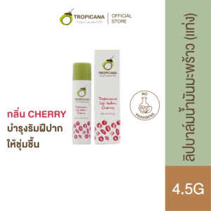 ทรอปิคานา ลิปบาล์มบำรุงริมฝีปากน้ำมันมะพร้าวแบบแท่ง Tropicana สูตร NON PRESERVATIVE กลิ่น CHERRY ขนาด 4.5 ก.