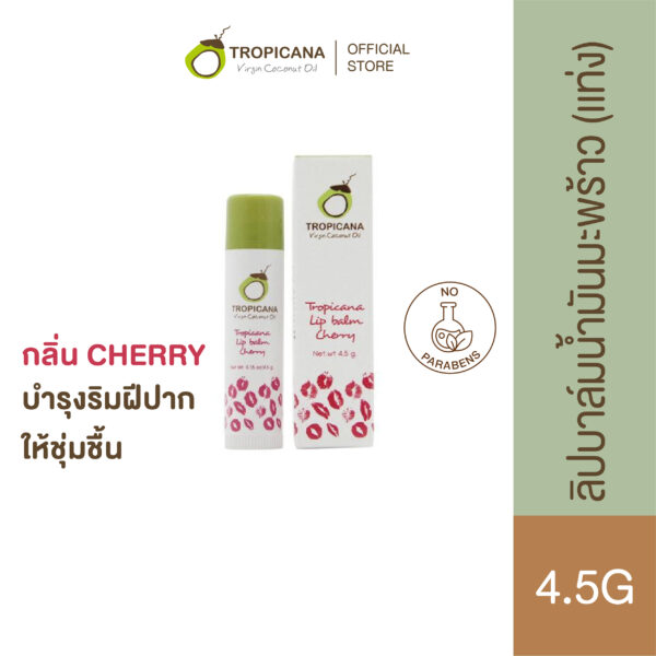 ทรอปิคานา ลิปบาล์มบำรุงริมฝีปากน้ำมันมะพร้าวแบบแท่ง Tropicana สูตร NON PRESERVATIVE กลิ่น CHERRY ขนาด 4.5 ก.