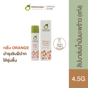 ทรอปิคานา ลิปบาล์มบำรุงริมฝีปากน้ำมันมะพร้าวแบบแท่ง Tropicana สูตร NON PRESERVATIVE กลิ่น ORANGE ขนาด 4.5 ก.