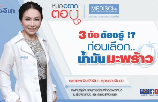"3ข้อต้องรู้! ก่อนเลือก น้ำมันมะพร้าว"