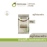 ใหม่! Tropicana | ทรอปิคานา สบู่ก้อนน้ำมันมะพร้าว 100% เพื่อผิวเนียนนุ่ม ชุ่มชื้น สูตร original | Non Paraben 50 G