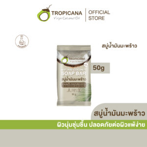 ใหม่! Tropicana | ทรอปิคานา สบู่ก้อนน้ำมันมะพร้าว 100% เพื่อผิวเนียนนุ่ม ชุ่มชื้น สูตร original | Non Paraben 50 G