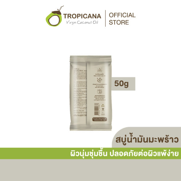 ใหม่! Tropicana | ทรอปิคานา สบู่ก้อนน้ำมันมะพร้าว 100% เพื่อผิวเนียนนุ่ม ชุ่มชื้น สูตร original | Non Paraben 50 G