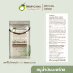 ใหม่! Tropicana | ทรอปิคานา สบู่ก้อนน้ำมันมะพร้าว 100% เพื่อผิวเนียนนุ่ม ชุ่มชื้น สูตร original | Non Paraben 50 G