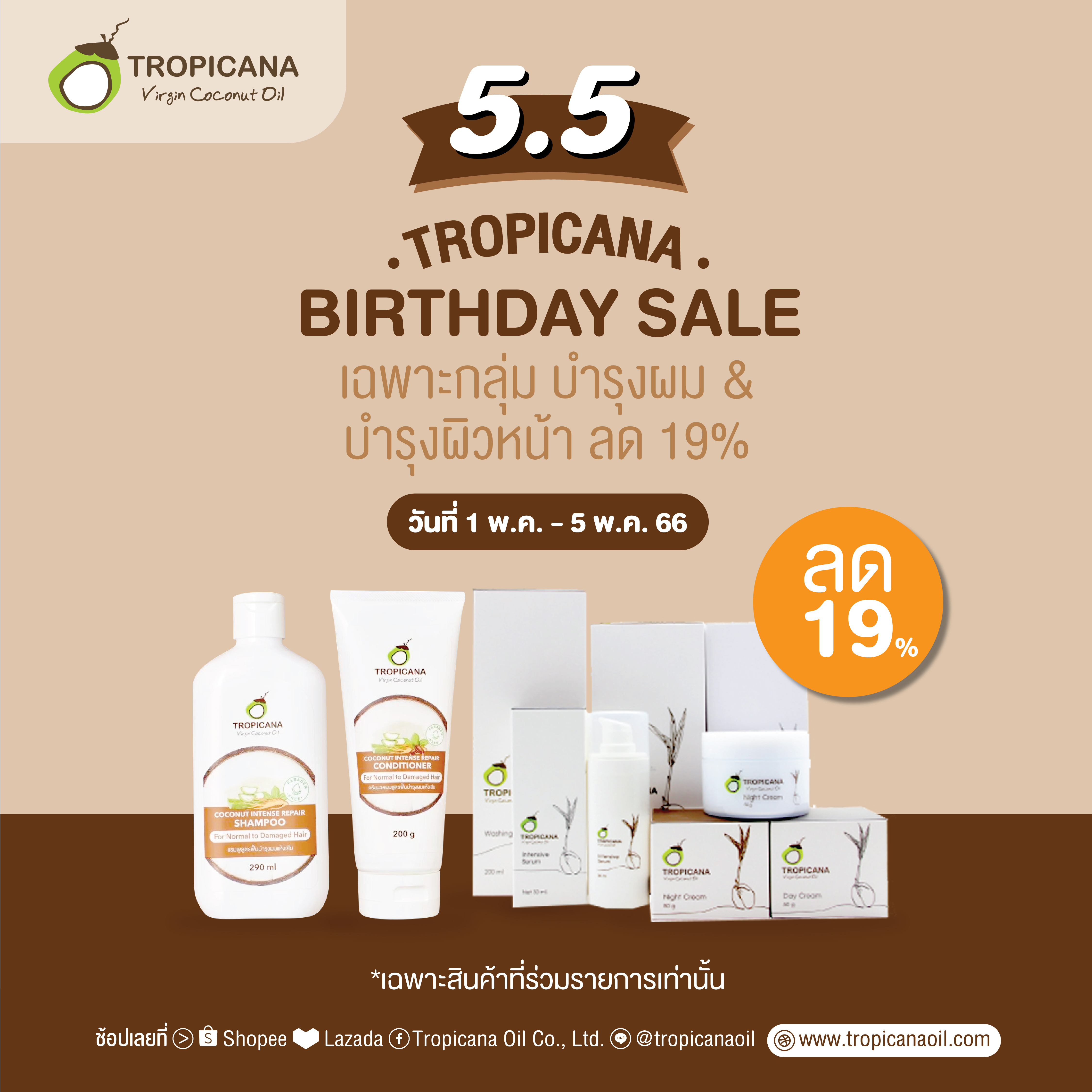 TROPICANA Birth day sale 5.5 ลด 19%