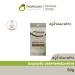 ใหม่! Tropicana | ทรอปิคานา สบู่ก้อนน้ำมันมะพร้าว 100% เพื่อผิวเนียนนุ่ม ชุ่มชื้น สูตร original | Non Paraben 50 G