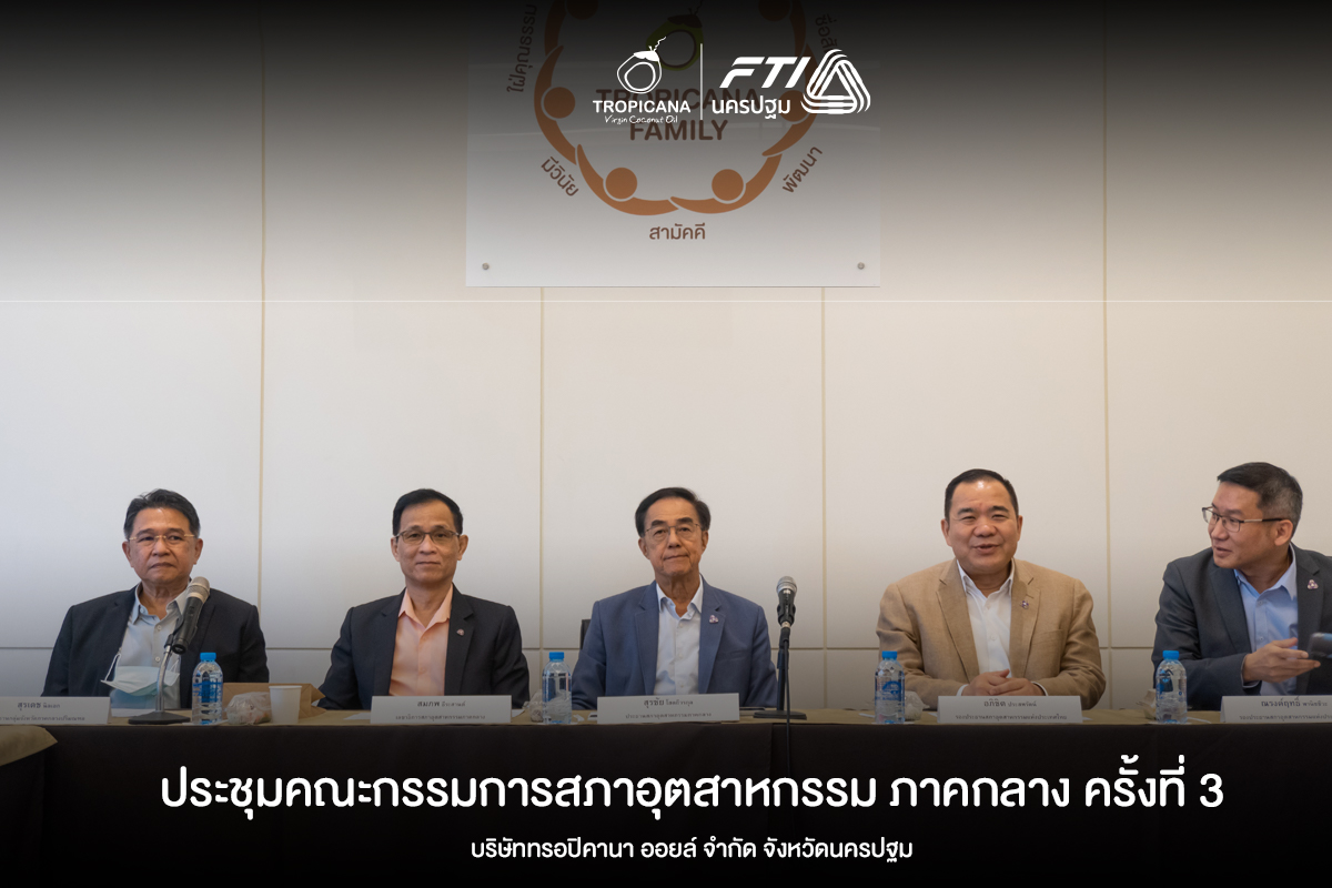 ประชุมคณะกรรมการสภาอุตสาหกรรมภาคกลาง_1