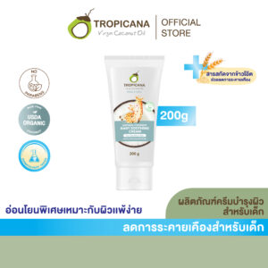 Tropicana | ทรอปิคานา บัตเตอร์ครีมบำรุงผิวสำหรับเด็กและผู้ที่มีผิวแพ้ง่าย 200 G