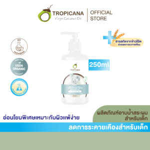 Tropicana | ทรอปิคานา ผลิตภัณฑ์อาบน้ำและสระผมสำหรับเด็ก ปราศจากสารระคายเคือง 250 ML