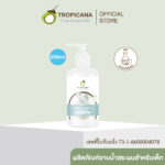Tropicana | ทรอปิคานา ผลิตภัณฑ์อาบน้ำและสระผมสำหรับเด็ก ปราศจากสารระคายเคือง 250 ML