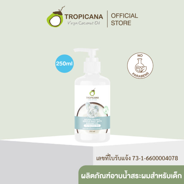 Tropicana | ทรอปิคานา ผลิตภัณฑ์อาบน้ำและสระผมสำหรับเด็ก ปราศจากสารระคายเคือง 250 ML