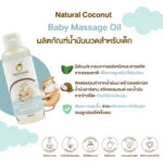 Tropicana | ทรอปิคานา น้ำมันบำรุงผิวสำหรับเด็ก ปราศจากสารระคายเคือง 160 ML