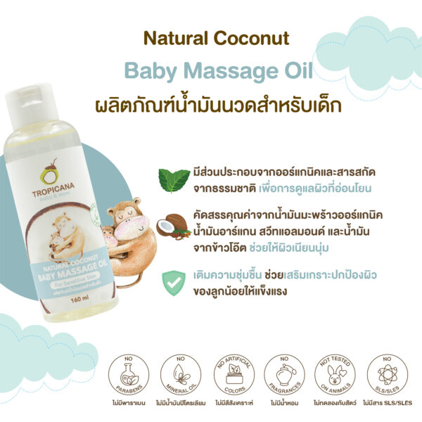 Tropicana | ทรอปิคานา น้ำมันบำรุงผิวสำหรับเด็ก ปราศจากสารระคายเคือง 160 ML