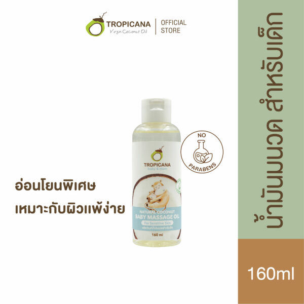 Tropicana | ทรอปิคานา น้ำมันบำรุงผิวสำหรับเด็ก ปราศจากสารระคายเคือง 160 ML