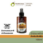 Tropicana | ทรอปิคานา น้ำมันมะพร้าวสกัดเย็นออร์แกนิกสำหรับอาบแดด ปรับผิวแทน SPF30 100 ML