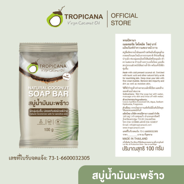 Tropicana | ทรอปิคานา สบู่ก้อนน้ำมันมะพร้าว100% เพื่อผิวเนียนนุ่ม สูตร Original | Non Paraben 100 G