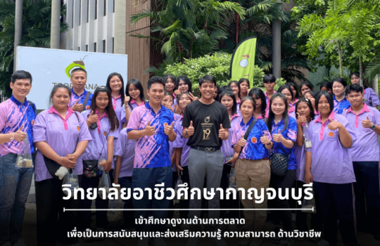 Tropicanoil_kanchanaburi_university