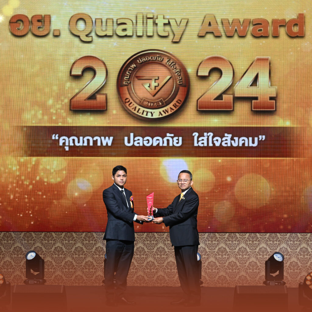 รางวัล อย.Qaulity Award